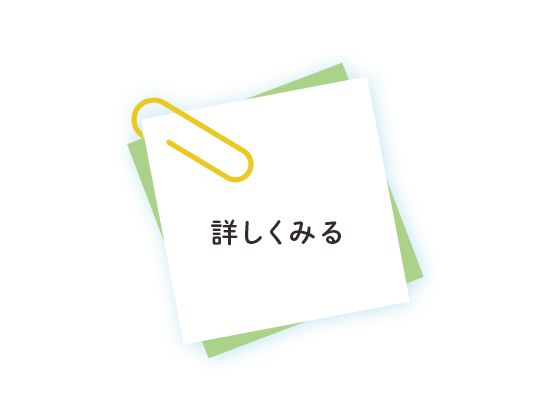 自主性を育てる放課後等デイサービス 詳しくみる